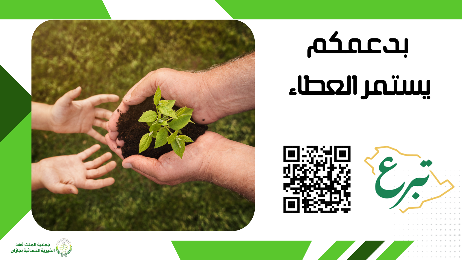 جمعية الملك فهد الخيرية النسائية بجازان